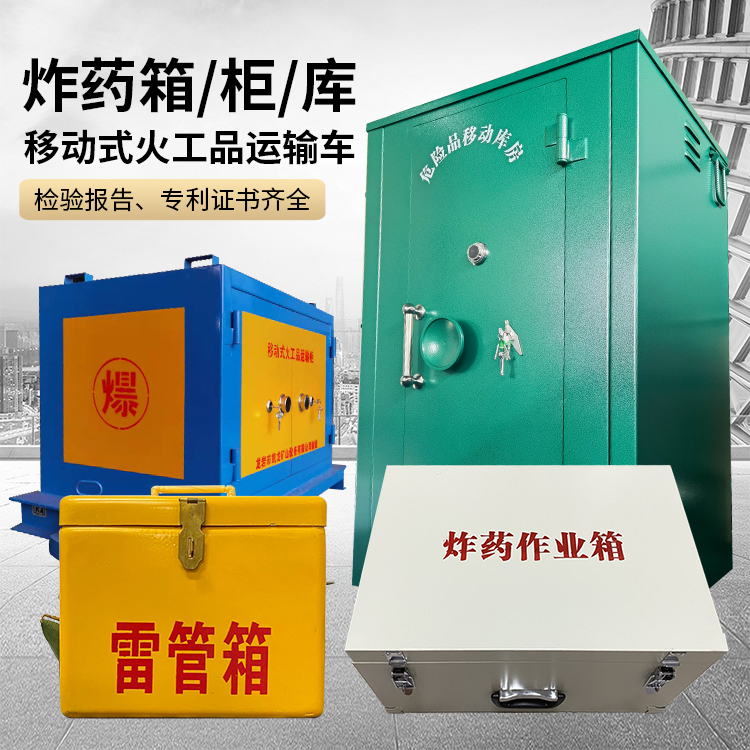 淇滨易爆品存放柜 炸药柜 凯龙火工品存放柜型号解析与核心功能